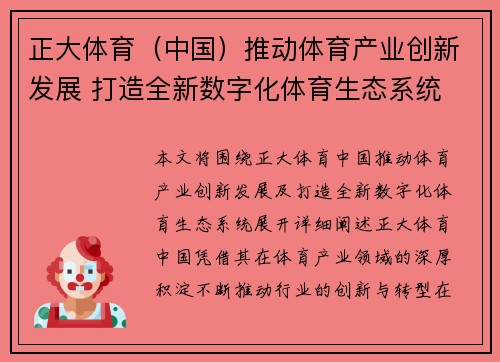 正大体育（中国）推动体育产业创新发展 打造全新数字化体育生态系统