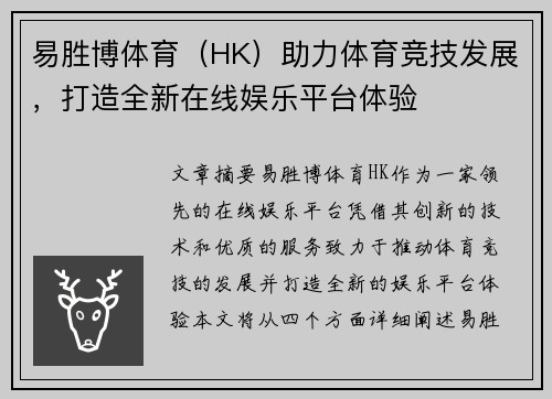 易胜博体育（HK）助力体育竞技发展，打造全新在线娱乐平台体验