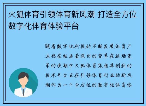 火狐体育引领体育新风潮 打造全方位数字化体育体验平台