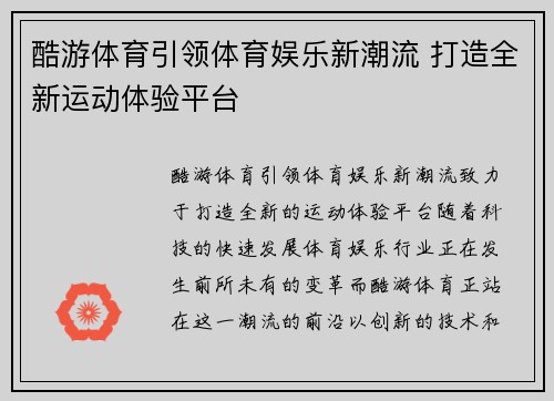 酷游体育引领体育娱乐新潮流 打造全新运动体验平台