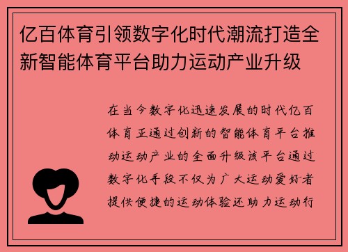 亿百体育引领数字化时代潮流打造全新智能体育平台助力运动产业升级