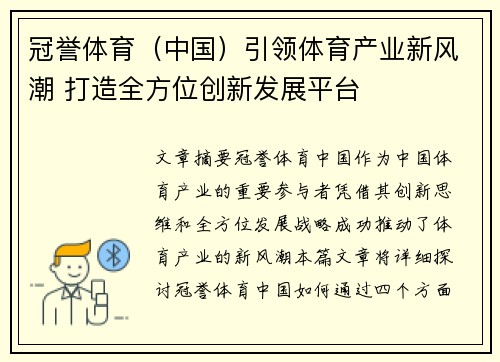 冠誉体育（中国）引领体育产业新风潮 打造全方位创新发展平台