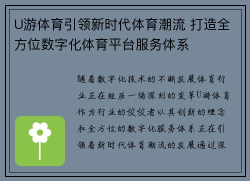 U游体育引领新时代体育潮流 打造全方位数字化体育平台服务体系