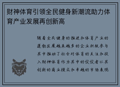 财神体育引领全民健身新潮流助力体育产业发展再创新高