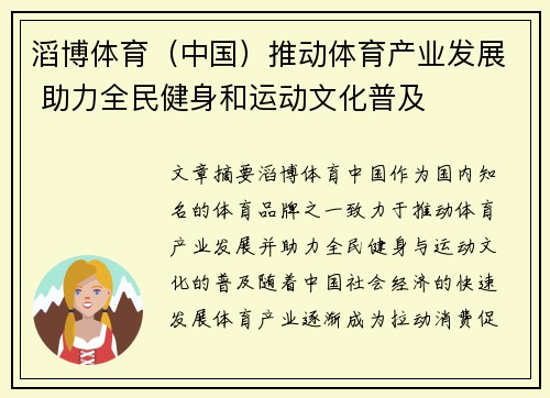 滔博体育（中国）推动体育产业发展 助力全民健身和运动文化普及