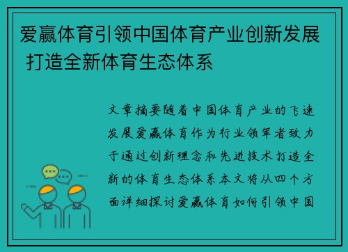 爱赢体育引领中国体育产业创新发展 打造全新体育生态体系