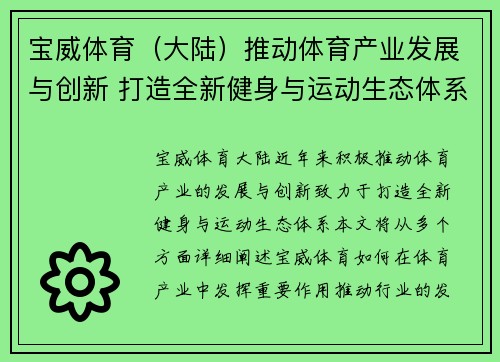 宝威体育（大陆）推动体育产业发展与创新 打造全新健身与运动生态体系