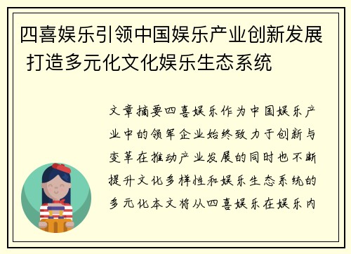 四喜娱乐引领中国娱乐产业创新发展 打造多元化文化娱乐生态系统