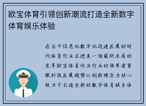 欧宝体育引领创新潮流打造全新数字体育娱乐体验