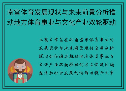 南宫体育发展现状与未来前景分析推动地方体育事业与文化产业双轮驱动
