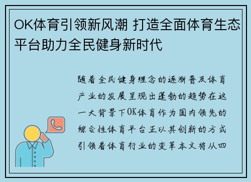 OK体育引领新风潮 打造全面体育生态平台助力全民健身新时代