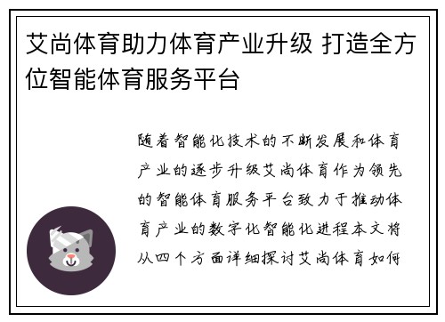 艾尚体育助力体育产业升级 打造全方位智能体育服务平台