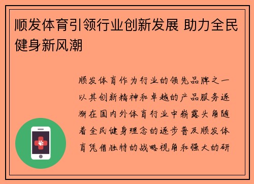 顺发体育引领行业创新发展 助力全民健身新风潮