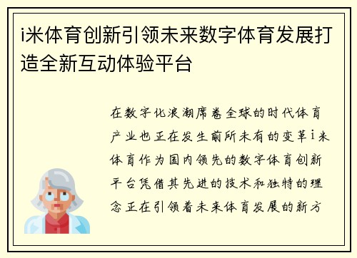 i米体育创新引领未来数字体育发展打造全新互动体验平台