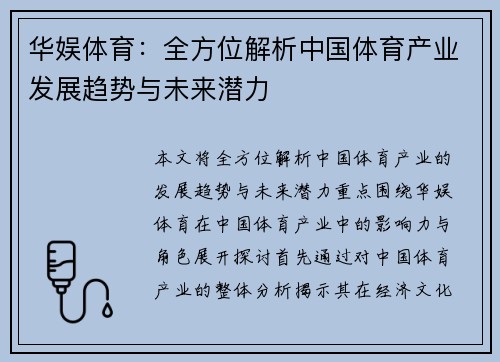 华娱体育：全方位解析中国体育产业发展趋势与未来潜力