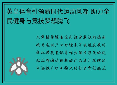 英皇体育引领新时代运动风潮 助力全民健身与竞技梦想腾飞