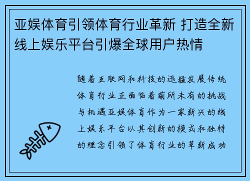 亚娱体育引领体育行业革新 打造全新线上娱乐平台引爆全球用户热情