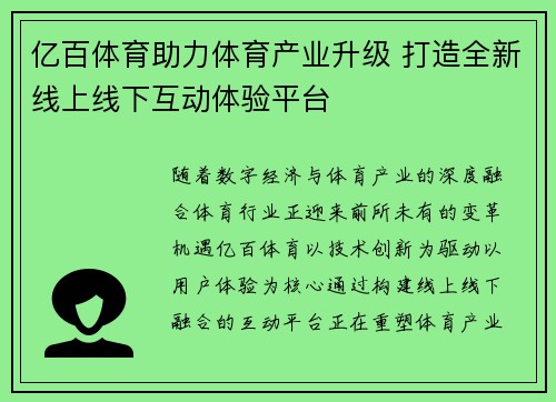 亿百体育助力体育产业升级 打造全新线上线下互动体验平台 亿百体育助力体育产业升级 打造全新线上线下互动体验平台