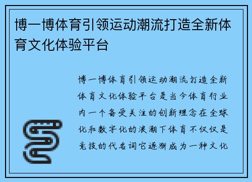 博一博体育引领运动潮流打造全新体育文化体验平台