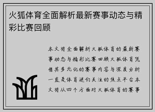 火狐体育全面解析最新赛事动态与精彩比赛回顾 火狐体育全面解析最新赛事动态与精彩比赛回顾