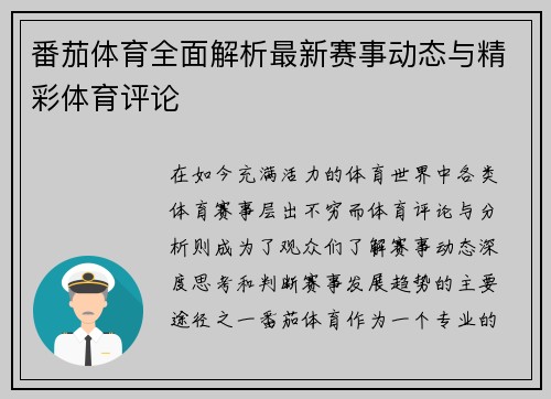 番茄体育全面解析最新赛事动态与精彩体育评论 番茄体育全面解析最新赛事动态与精彩体育评论