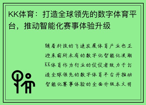 KK体育:打造全球领先的数字体育平台,推动智能化赛事体验升级 KK体育:打造全球领先的数字体育平台,推动智能化赛事体验升级