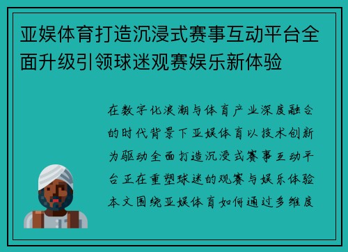 亚娱体育打造沉浸式赛事互动平台全面升级引领球迷观赛娱乐新体验 亚娱体育打造沉浸式赛事互动平台全面升级引领球迷观赛娱乐新体验