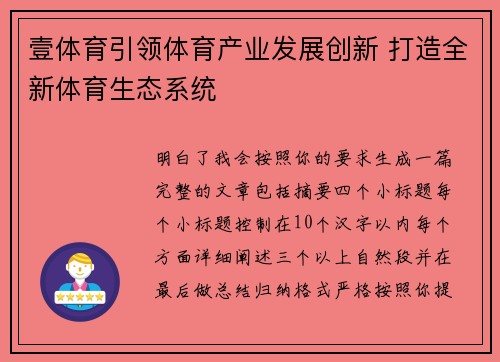 壹体育引领体育产业发展创新 打造全新体育生态系统