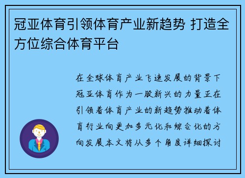 冠亚体育引领体育产业新趋势 打造全方位综合体育平台 冠亚体育引领体育产业新趋势 打造全方位综合体育平台