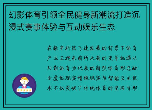 幻影体育引领全民健身新潮流打造沉浸式赛事体验与互动娱乐生态 幻影体育引领全民健身新潮流打造沉浸式赛事体验与互动娱乐生态