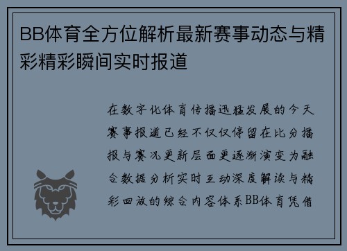 BB体育全方位解析最新赛事动态与精彩精彩瞬间实时报道