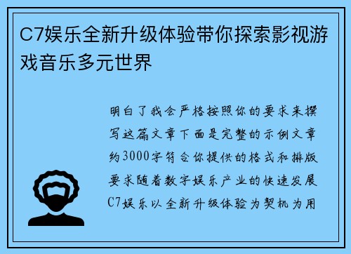 C7娱乐全新升级体验带你探索影视游戏音乐多元世界