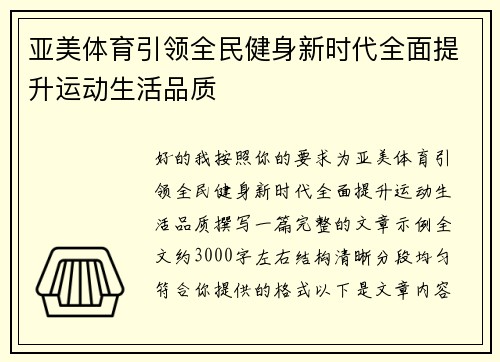 亚美体育引领全民健身新时代全面提升运动生活品质 亚美体育引领全民健身新时代全面提升运动生活品质