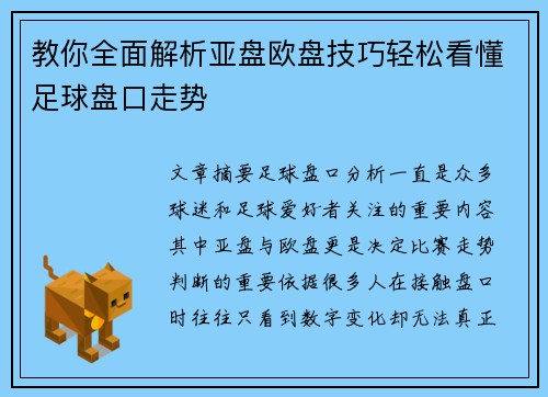 教你全面解析亚盘欧盘技巧轻松看懂足球盘口走势 教你全面解析亚盘欧盘技巧轻松看懂足球盘口走势