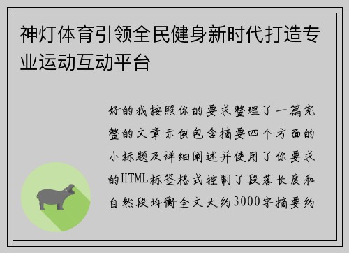 神灯体育引领全民健身新时代打造专业运动互动平台