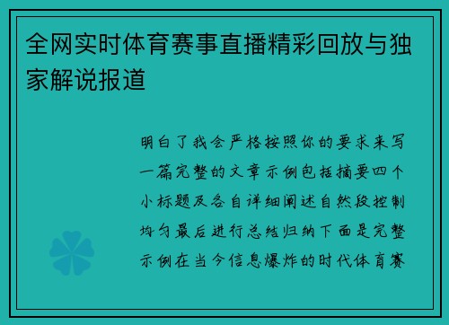 全网实时体育赛事直播精彩回放与独家解说报道 全网实时体育赛事直播精彩回放与独家解说报道