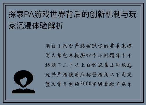 探索PA游戏世界背后的创新机制与玩家沉浸体验解析 探索PA游戏世界背后的创新机制与玩家沉浸体验解析