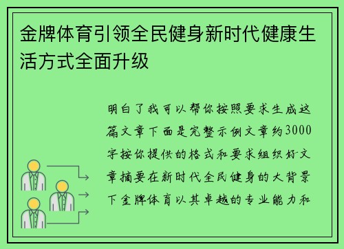 金牌体育引领全民健身新时代健康生活方式全面升级