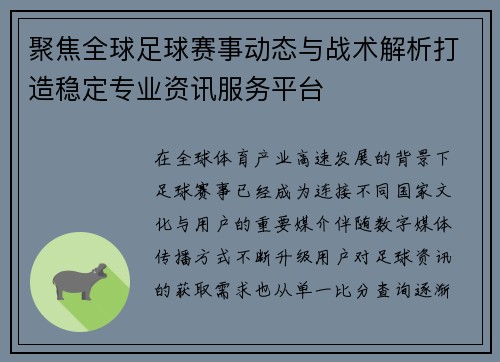聚焦全球足球赛事动态与战术解析打造稳定专业资讯服务平台 聚焦全球足球赛事动态与战术解析打造稳定专业资讯服务平台