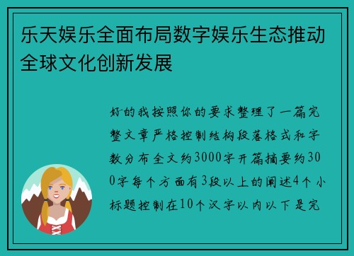 乐天娱乐全面布局数字娱乐生态推动全球文化创新发展 乐天娱乐全面布局数字娱乐生态推动全球文化创新发展