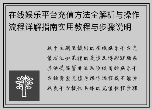 在线娱乐平台充值方法全解析与操作流程详解指南实用教程与步骤说明