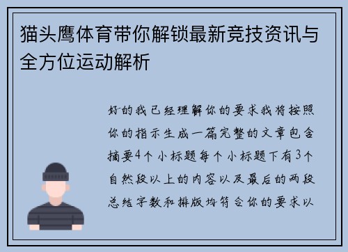 猫头鹰体育带你解锁最新竞技资讯与全方位运动解析 猫头鹰体育带你解锁最新竞技资讯与全方位运动解析