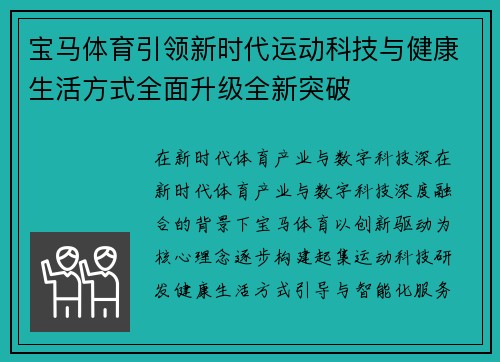 宝马体育引领新时代运动科技与健康生活方式全面升级全新突破 宝马体育引领新时代运动科技与健康生活方式全面升级全新突破
