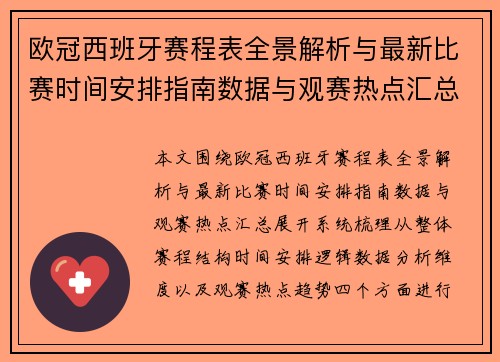 欧冠西班牙赛程表全景解析与最新比赛时间安排指南数据与观赛热点汇总 欧冠西班牙赛程表全景解析与最新比赛时间安排指南数据与观赛热点汇总