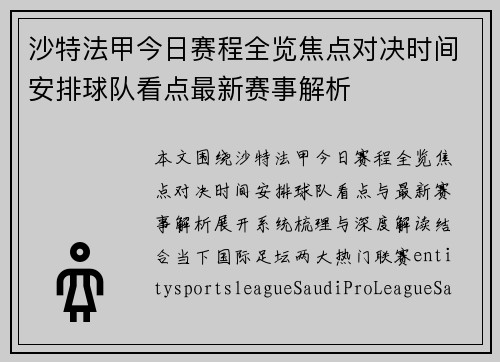 沙特法甲今日赛程全览焦点对决时间安排球队看点最新赛事解析 沙特法甲今日赛程全览焦点对决时间安排球队看点最新赛事解析