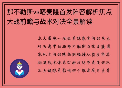 那不勒斯vs喀麦隆首发阵容解析焦点大战前瞻与战术对决全景解读 那不勒斯vs喀麦隆首发阵容解析焦点大战前瞻与战术对决全景解读