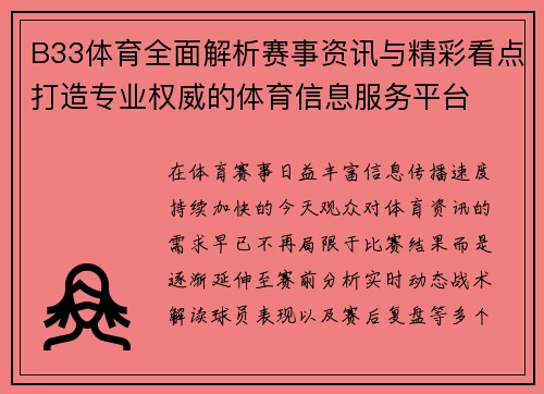 B33体育全面解析赛事资讯与精彩看点打造专业权威的体育信息服务平台