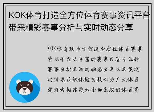 KOK体育打造全方位体育赛事资讯平台带来精彩赛事分析与实时动态分享 KOK体育打造全方位体育赛事资讯平台带来精彩赛事分析与实时动态分享